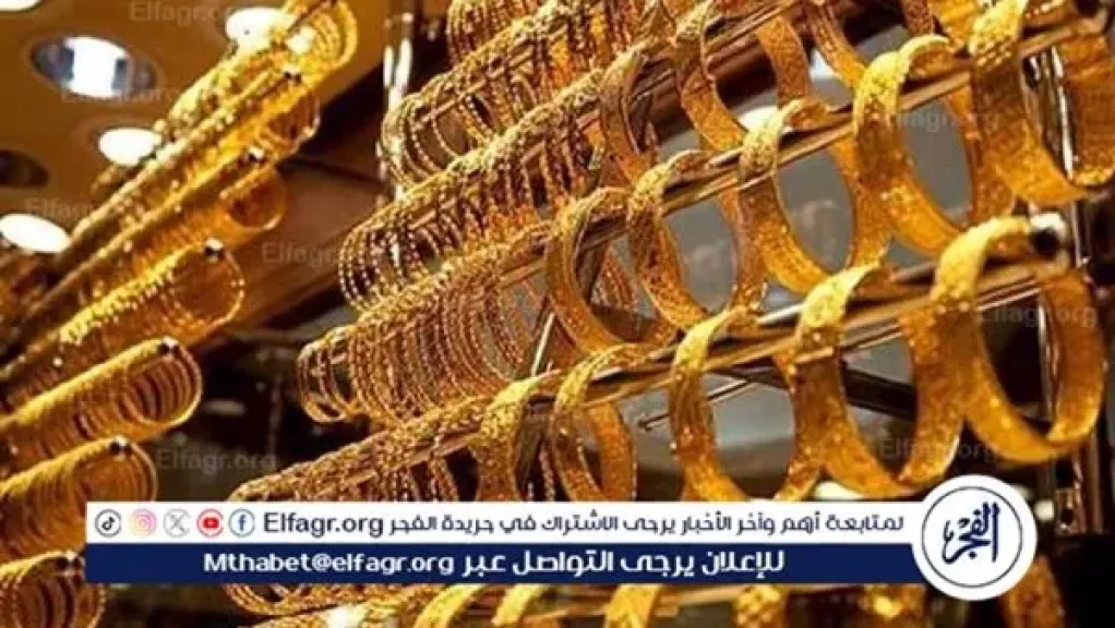 أسعار الذهب في مصر اليوم الإثنين 24 فبراير 2025.. عيار 21 وص